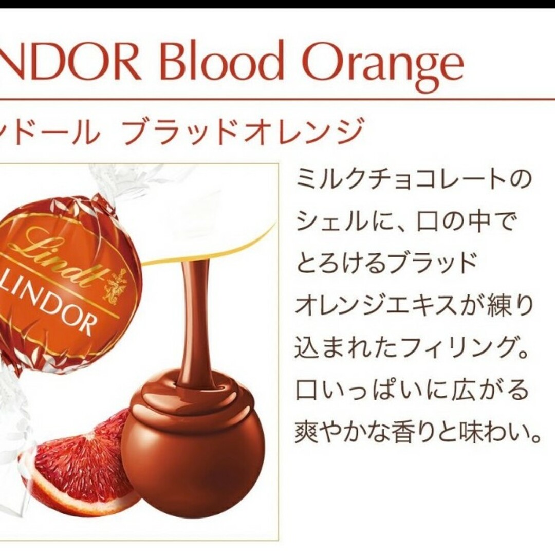 リンツ リンドール チョコレート ブラッドオレンジ 10個 食品/飲料/酒の食品(菓子/デザート)の商品写真