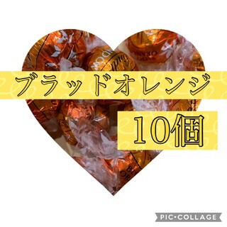 リンツ リンドール チョコレート ブラッドオレンジ 10個(菓子/デザート)