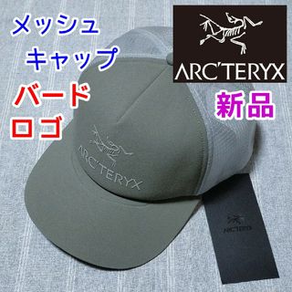 アークテリクス(ARC'TERYX)のアークテリクス　メッシュキャップ　グレー　カーキ　帽子　ゴルフ　ランニング　新品(キャップ)