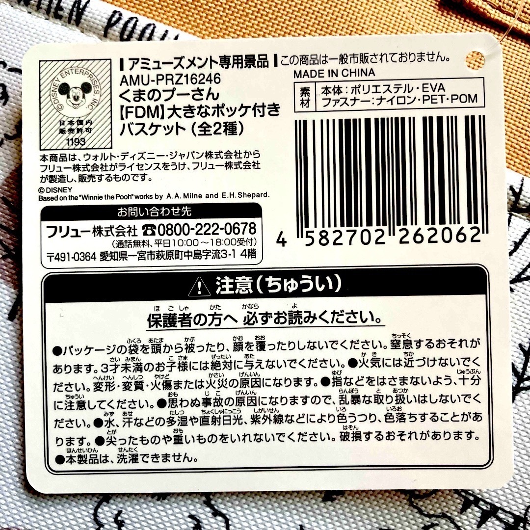 くまのプーさん(クマノプーサン)のくまのプーさん「FDM」大きなポッケ付きバスケット インテリア/住まい/日用品のインテリア小物(バスケット/かご)の商品写真