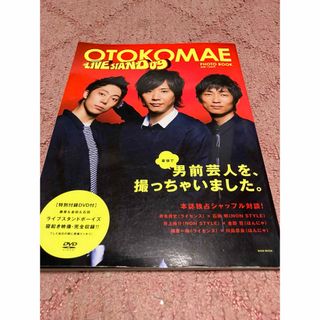 ワニブックス(ワニブックス)の吉本工業若手芸人写真集　OTOKOMAE PHOTO BOOK(DVD付き）です(アート/エンタメ)