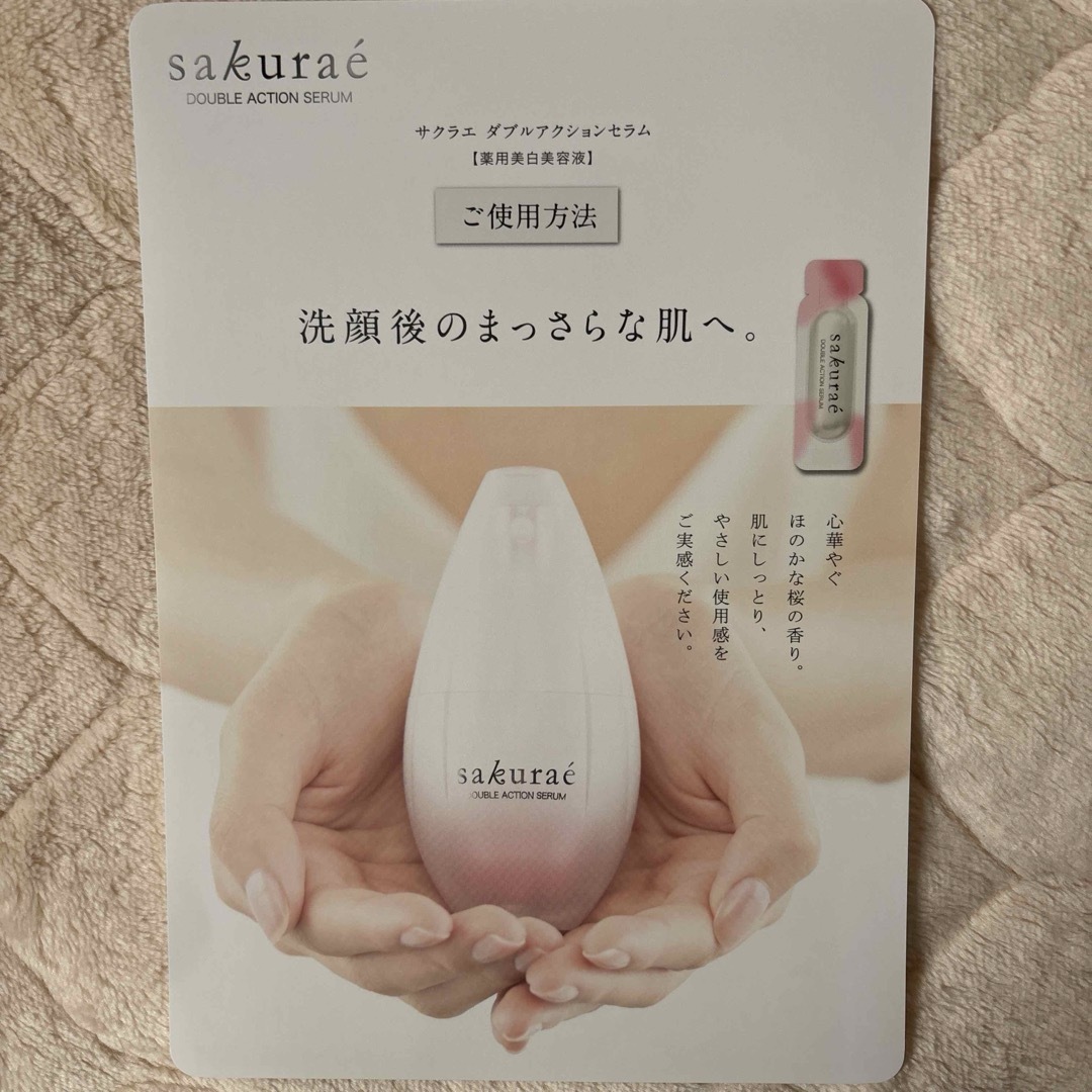 大塚製薬(オオツカセイヤク)のサクラエ　ダブルアクションセラム薬用美容液 コスメ/美容のキット/セット(サンプル/トライアルキット)の商品写真