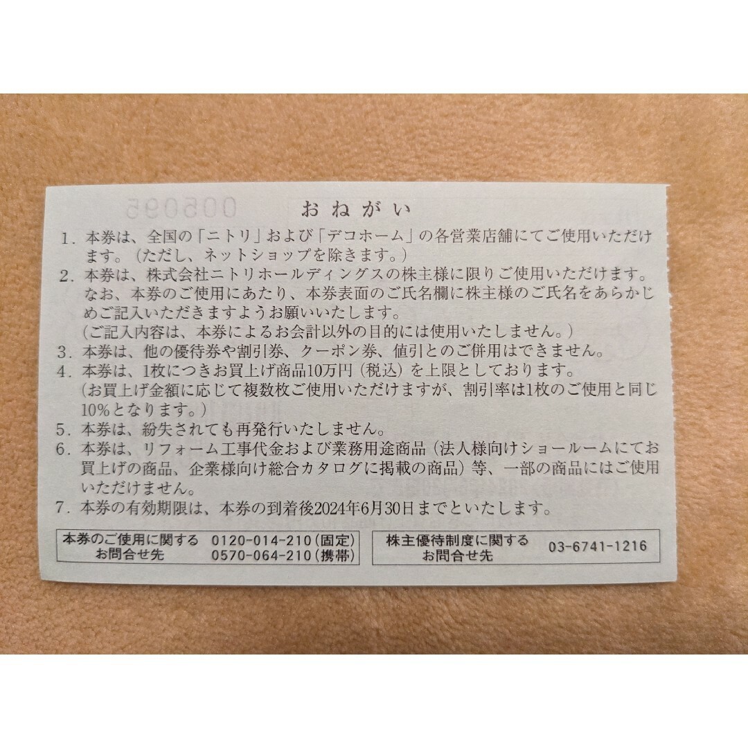 ニトリ(ニトリ)のニトリ　株主優待券　２枚　株主　株主優待　割引　割引券　割引クーポン チケットの優待券/割引券(ショッピング)の商品写真