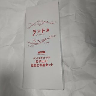 ランドネ 付録(趣味/スポーツ)