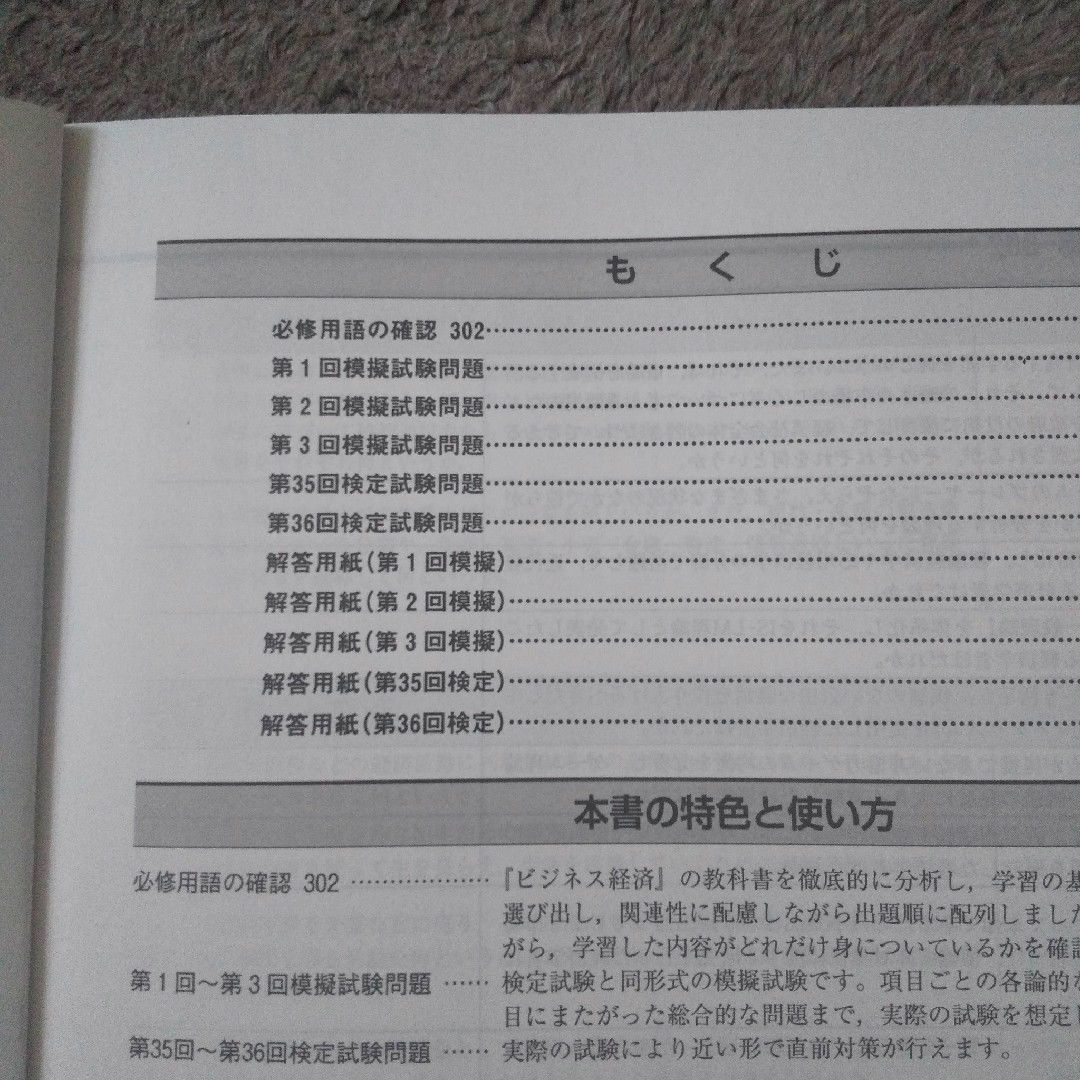 「全国商業高等学校協会主催商業経済検定模擬試験問題集1・2級令和4年度版ビジネス エンタメ/ホビーの本(資格/検定)の商品写真