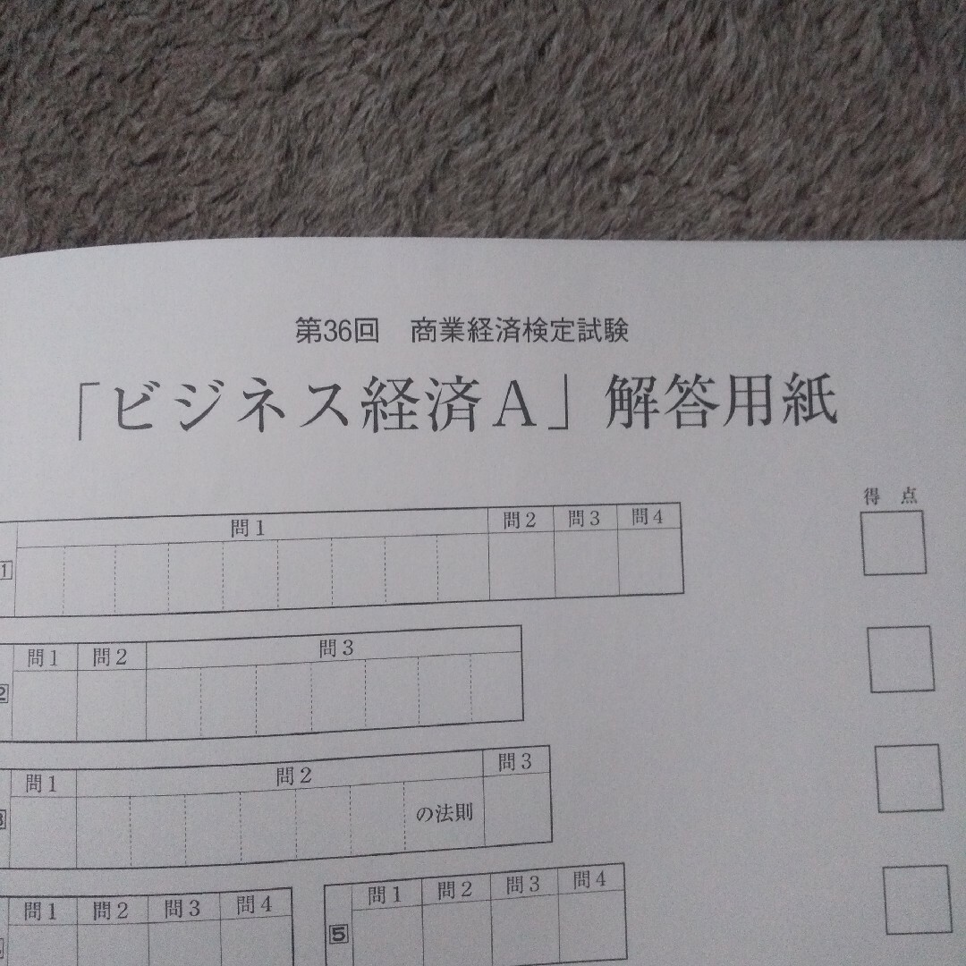 「全国商業高等学校協会主催商業経済検定模擬試験問題集1・2級令和4年度版ビジネス エンタメ/ホビーの本(資格/検定)の商品写真