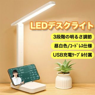 LED スタンドライト デスクライト 学習机 調光 折り畳み式 USB充電式(テーブルスタンド)