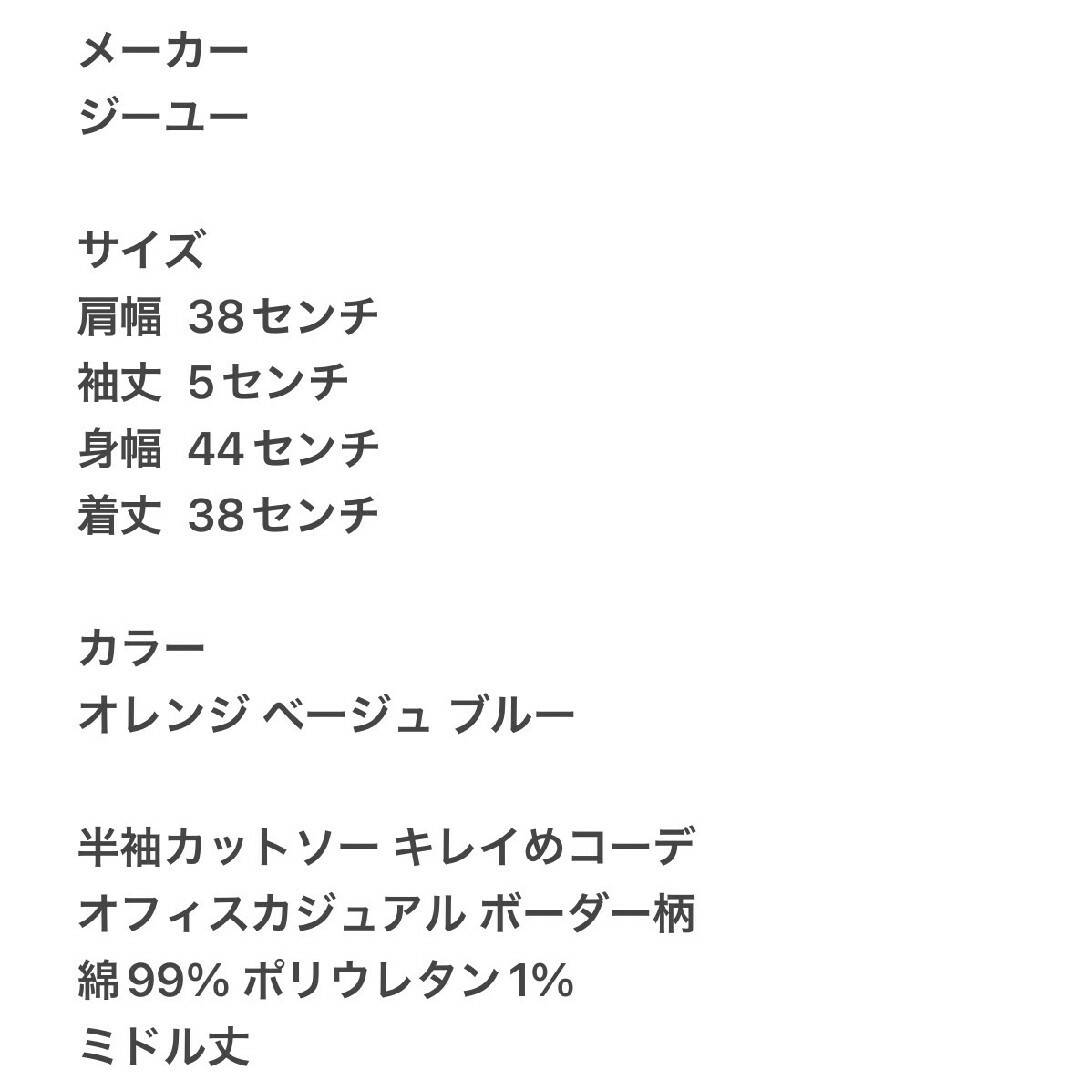 GU(ジーユー)のジーユー L 半袖カットソー きれいめコーデ オフィスカジュアル ボーダー柄 レディースのトップス(カットソー(半袖/袖なし))の商品写真