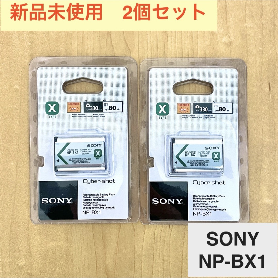 SONY(ソニー)の新品未使用 2個セット_SONY NP-BX1 カメラ用バッテリー スマホ/家電/カメラのカメラ(その他)の商品写真