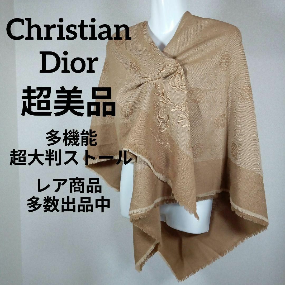 Christian Dior(クリスチャンディオール)のⅩⅤ253超美品　クリスチャンディオール　超大判ストール　マフラー　厚手　ドット その他のその他(その他)の商品写真