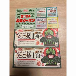 銀だこ回数券引換券2枚　クーポン付き(その他)