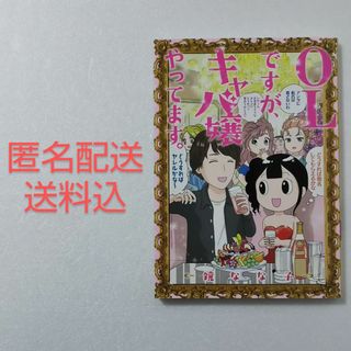 アキタショテン(秋田書店)のOLですが、キャバ嬢やってます。/鏡なな子/秋田書店★コミックエッセイ(その他)