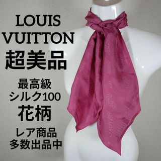 ルイヴィトン(LOUIS VUITTON)のⅩⅤ255超美品　ルイヴィトン　スカーフ　バンドー　花柄　最高級シルク100(バンダナ/スカーフ)