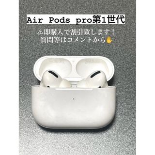 Airpods pro(ヘッドフォン/イヤフォン)