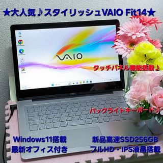 ソニー(SONY)の★大人気★VAIO Fit14★タッチ対応&美麗IPSフル液晶★新品SSD搭載★(ノートPC)