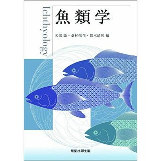 魚類学(語学/参考書)