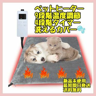 【新品未使用】ペットヒーター 犬 猫 ホットマット 電気ヒーター 防水 洗える(犬)