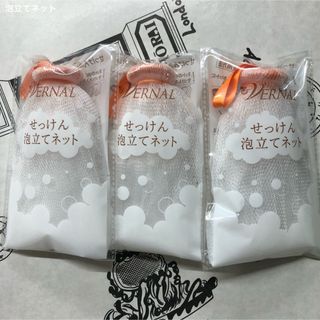 ヴァーナル　せっけん泡立てネット　3個(洗顔ネット/泡立て小物)