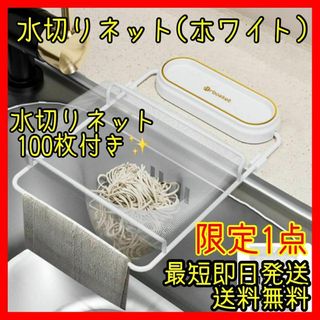 三角コーナー 水切りネット 水切りネットホルダー ゴミ袋 生ゴミ ふきん掛け(収納/キッチン雑貨)