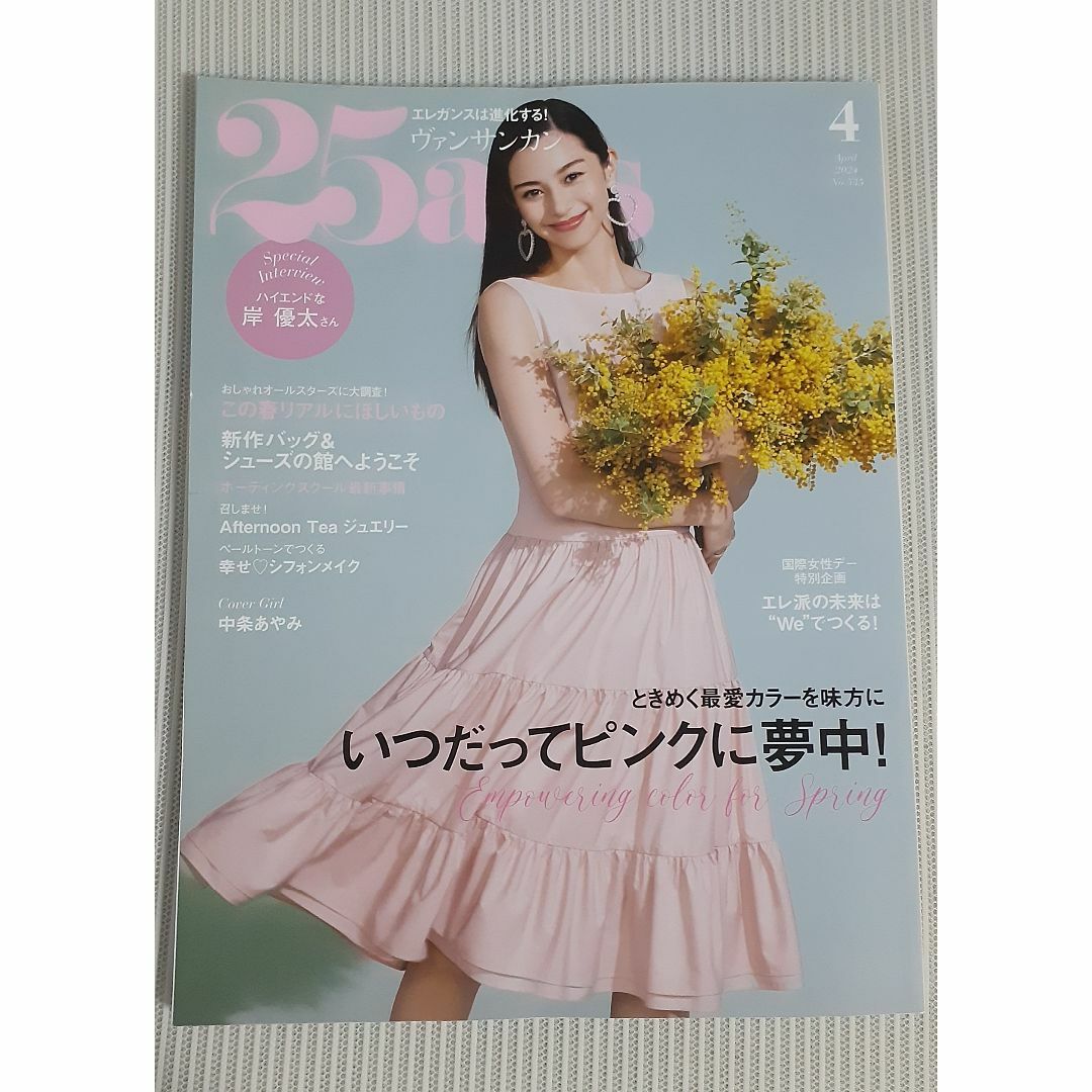 ❤25ans 2024年4月号 エンタメ/ホビーの雑誌(ファッション)の商品写真