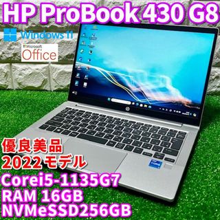 ヒューレットパッカード(HP)の◇優良美品◇2022！第11世代上級ハイスペック HP ProBook 430(ノートPC)