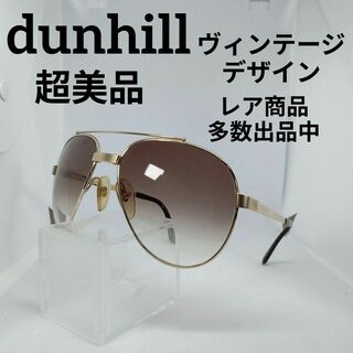 ダンヒル(Dunhill)の138超美品　ダンヒル　サングラス　メガネ　眼鏡　度無　6023　ヴィンテージ(その他)