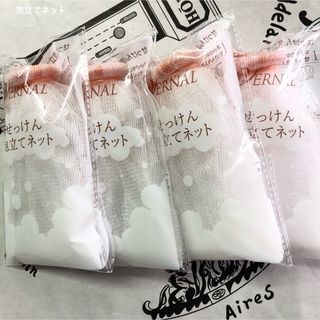 ヴァーナル　せっけん泡立てネット　4個(洗顔ネット/泡立て小物)