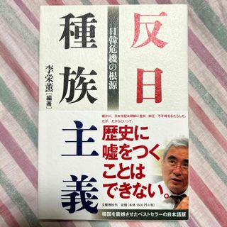 反日種族主義(その他)