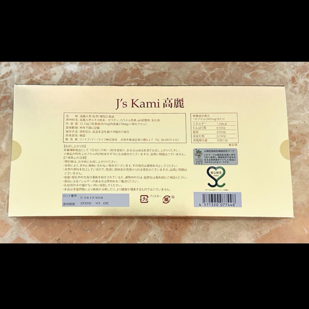 最新版！J.s Kami 高麗　高麗人参　新品未開封シール有　90粒 食品/飲料/酒の健康食品(その他)の商品写真