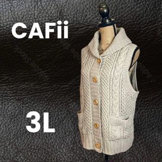 未使用✨【CAFii】ケーブル網みニットカーディガン　厚手　重ね着　ベージュ3L(ニット/セーター)