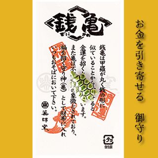 お金を引き寄せる お守り(その他)