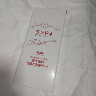 ランドネ 付録(趣味/スポーツ)