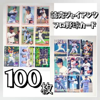 ヨミウリジャイアンツ(読売ジャイアンツ)の読売ジャイアンツ プロ野球カード １００枚 ベースボール・マガジン社(記念品/関連グッズ)