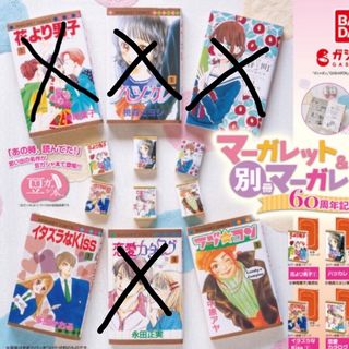 バンダイ(BANDAI)の豆ガシャ　マーガレット＆別冊マーガレット(少女漫画)