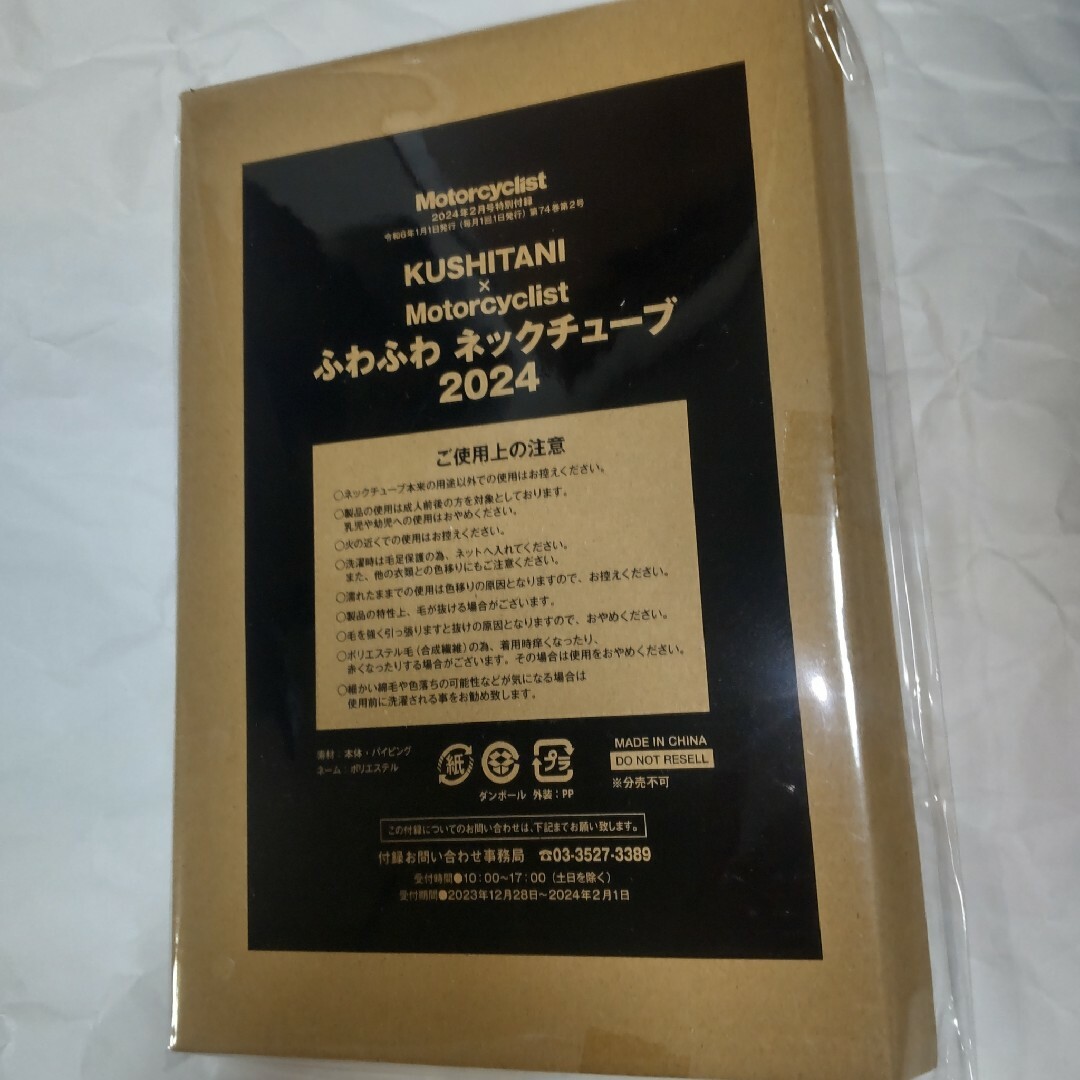 KUSHITANI(クシタニ)のモーターサイクリスト 付録 エンタメ/ホビーの雑誌(趣味/スポーツ)の商品写真