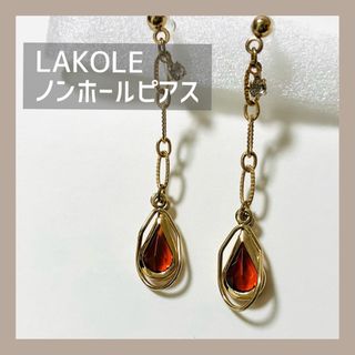 ラコレ(LAKOLE)のLAKOLE ノンホールピアス　イヤリング　ブラウン(イヤリング)