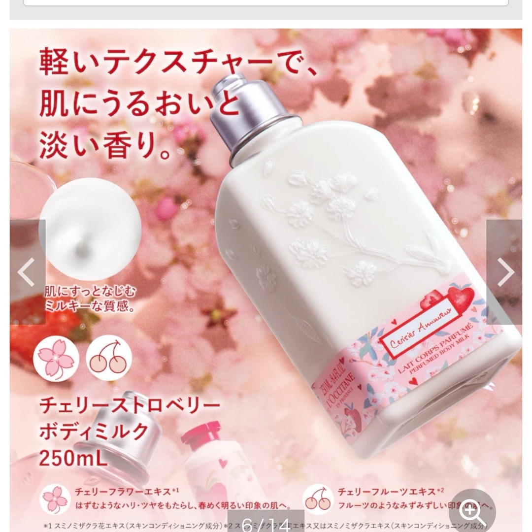 L'OCCITANE(ロクシタン)のロクシタン　チェリーストロベリー　コンプリート コスメ/美容のコスメ/美容 その他(その他)の商品写真