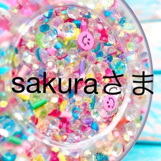 sakuraさま (その他)