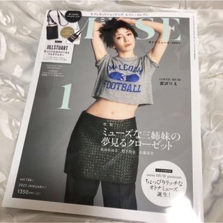 タカラジマシャ(宝島社)のオトナミューズ 2023年1月号 雑誌のみ(ファッション)