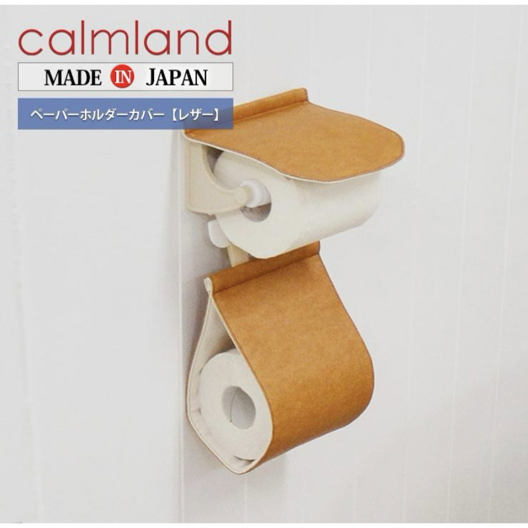 calmland トイレットペーパーホルダーの下のみ インテリア/住まい/日用品の収納家具(トイレ収納)の商品写真