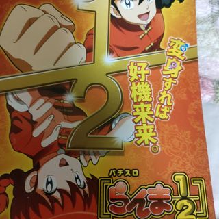 らんま(その他)