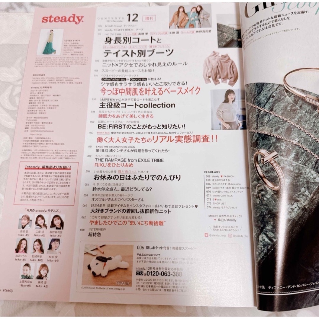 宝島社(タカラジマシャ)のsteady 2021年12月号 増刊 セブンネットショッピング セブンイレブン エンタメ/ホビーの雑誌(ファッション)の商品写真