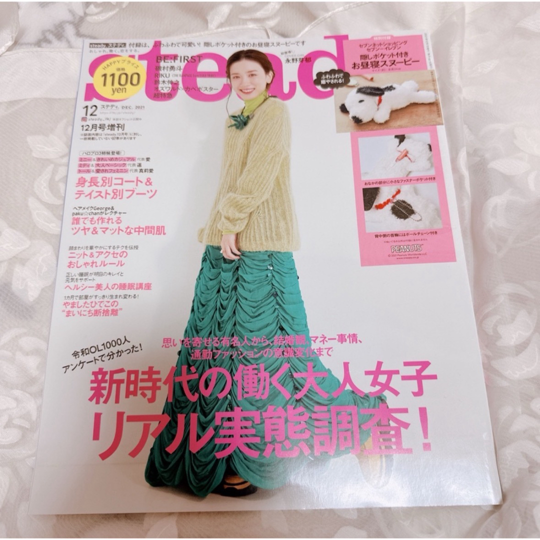 宝島社(タカラジマシャ)のsteady 2021年12月号 増刊 セブンネットショッピング セブンイレブン エンタメ/ホビーの雑誌(ファッション)の商品写真