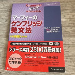 マーフィーのケンブリッジ英文法(語学/参考書)