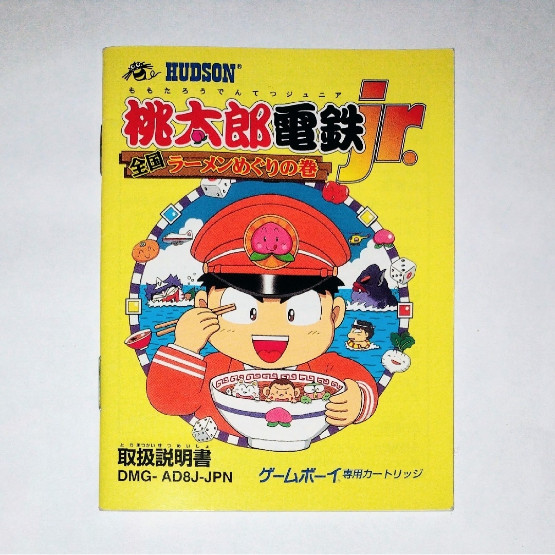 ゲームボーイ(ゲームボーイ)のGB ゲームボーイ 桃太郎電鉄jr. カセット＆説明書 桃鉄 エンタメ/ホビーのゲームソフト/ゲーム機本体(携帯用ゲームソフト)の商品写真