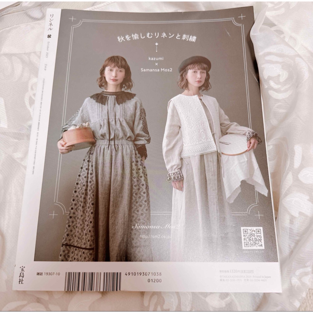 宝島社(タカラジマシャ)のリンネル 2023年10月号 雑誌のみ エンタメ/ホビーの雑誌(ファッション)の商品写真