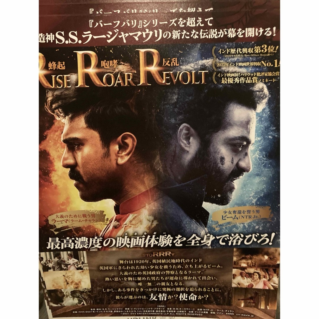 映画 RRR フライヤー チラシ １０枚　N・T・ラーマ・ラオ・Jr インド映画 エンタメ/ホビーのコレクション(印刷物)の商品写真