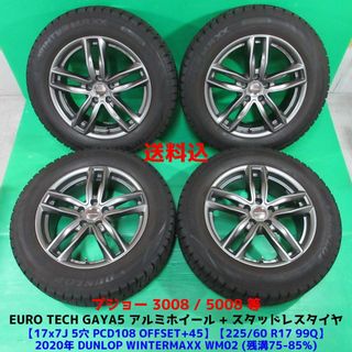 ダンロップ(DUNLOP)の良品 プジョー3008 5008 225/60R17 スタッドレスP84 P87(タイヤ・ホイールセット)