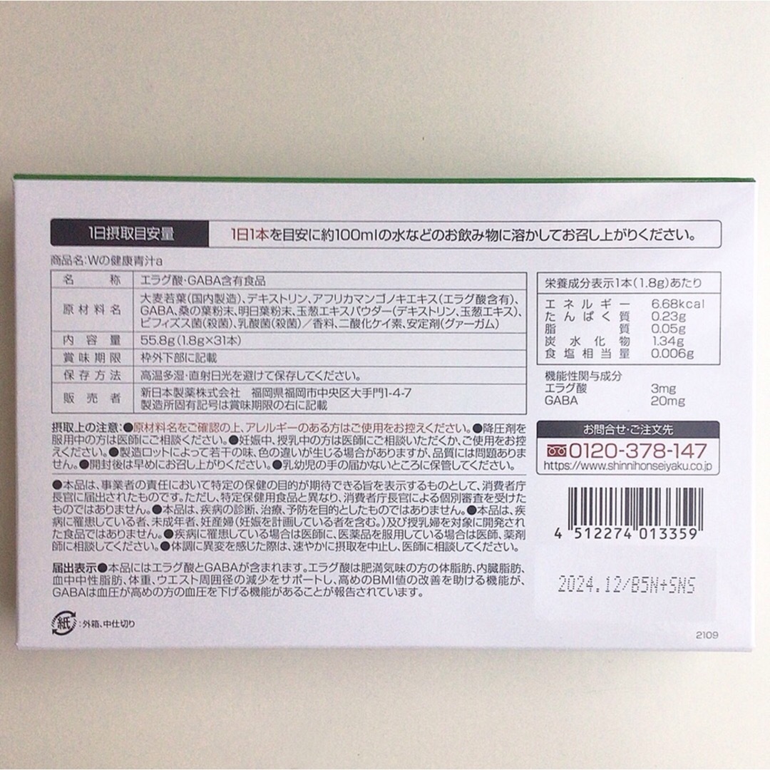 Shinnihonseiyaku(シンニホンセイヤク)の【1か月分】 青汁 乳酸菌 Wの健康青汁 ＜31本入＞ 食品/飲料/酒の健康食品(青汁/ケール加工食品)の商品写真