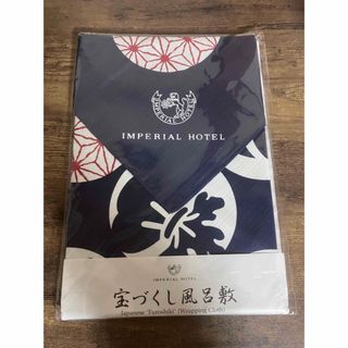 帝国ホテル - 【新品未開封/未使用】 帝国ホテル　宝づくし風呂敷（ブルー/青） 